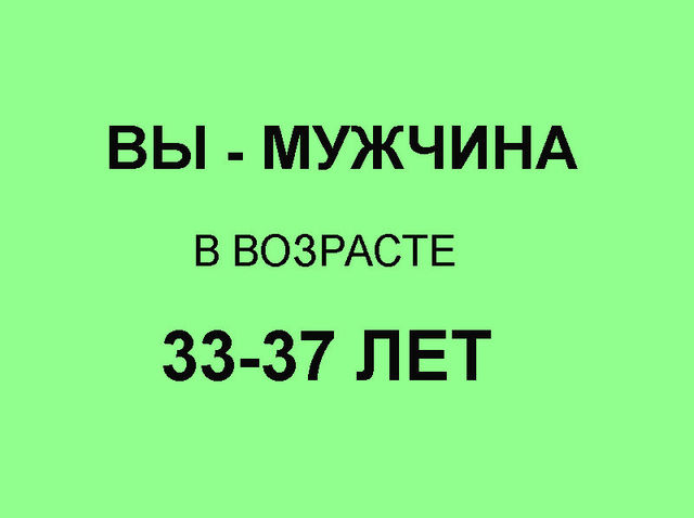 Мужчина,