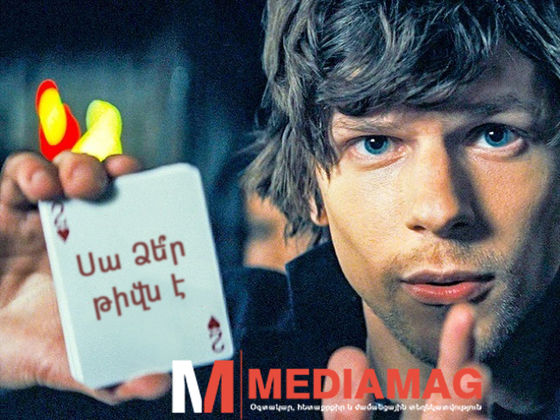 Գրազ կգանք, որ մենք կգուշակենք այն թիվը, որը դուք կմտապահեք