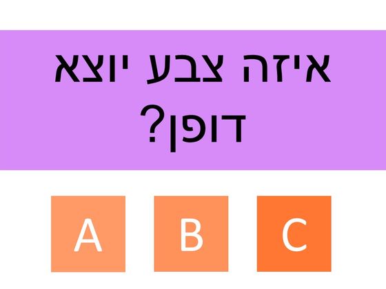 תגידו לנו מה אתם רואים ונגיד לכם מה זה אומר על האישיות שלכם