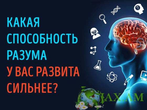 Որ ընդունակություններն են ձեր մոտ զարգացած.?