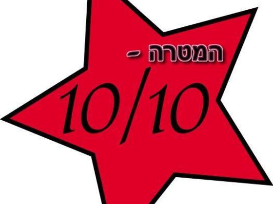 אף אחד לא יכול לקבל ציון 10 מושלם במבחן הזה בלי לרמות