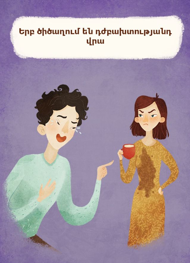 Վայելիր կյանքը