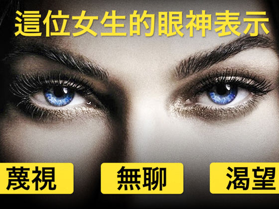 你夠了解別人嗎?