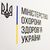 Міністерство охорони здоров'я України