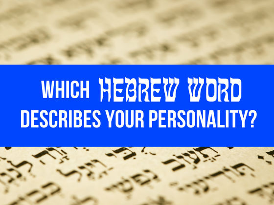 Which Hebrew Word Describes Your Personality Playbuzz