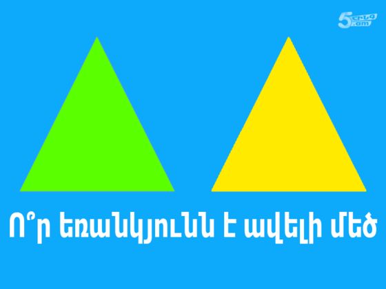 Մարդկանց մեծամասնությունը օգտագործում է ուղեղի 10%-ը, իսկ դու՞ք