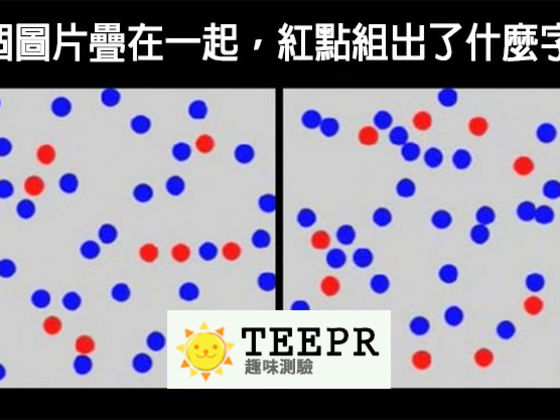 超难的记忆力测验