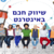 עדן - שיווק חכם באינטרנט 